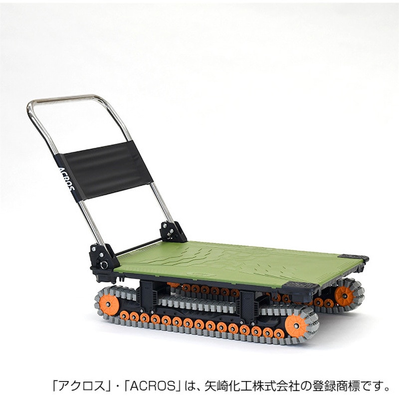 SC-9060AX OG 運搬台車アクロス クローラータイプ 矢崎化工 適合