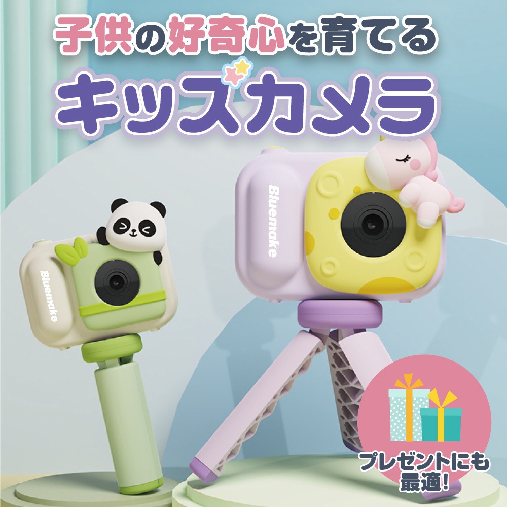 TT-48ZU 三脚付きキッズカメラ Bluemake ユニコーン色 TT-48ZU