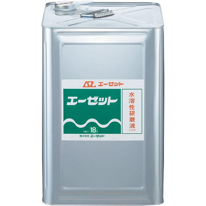 818 水溶性研磨液 エーゼット ソリュブルタイプ 容量18L - 【通販
