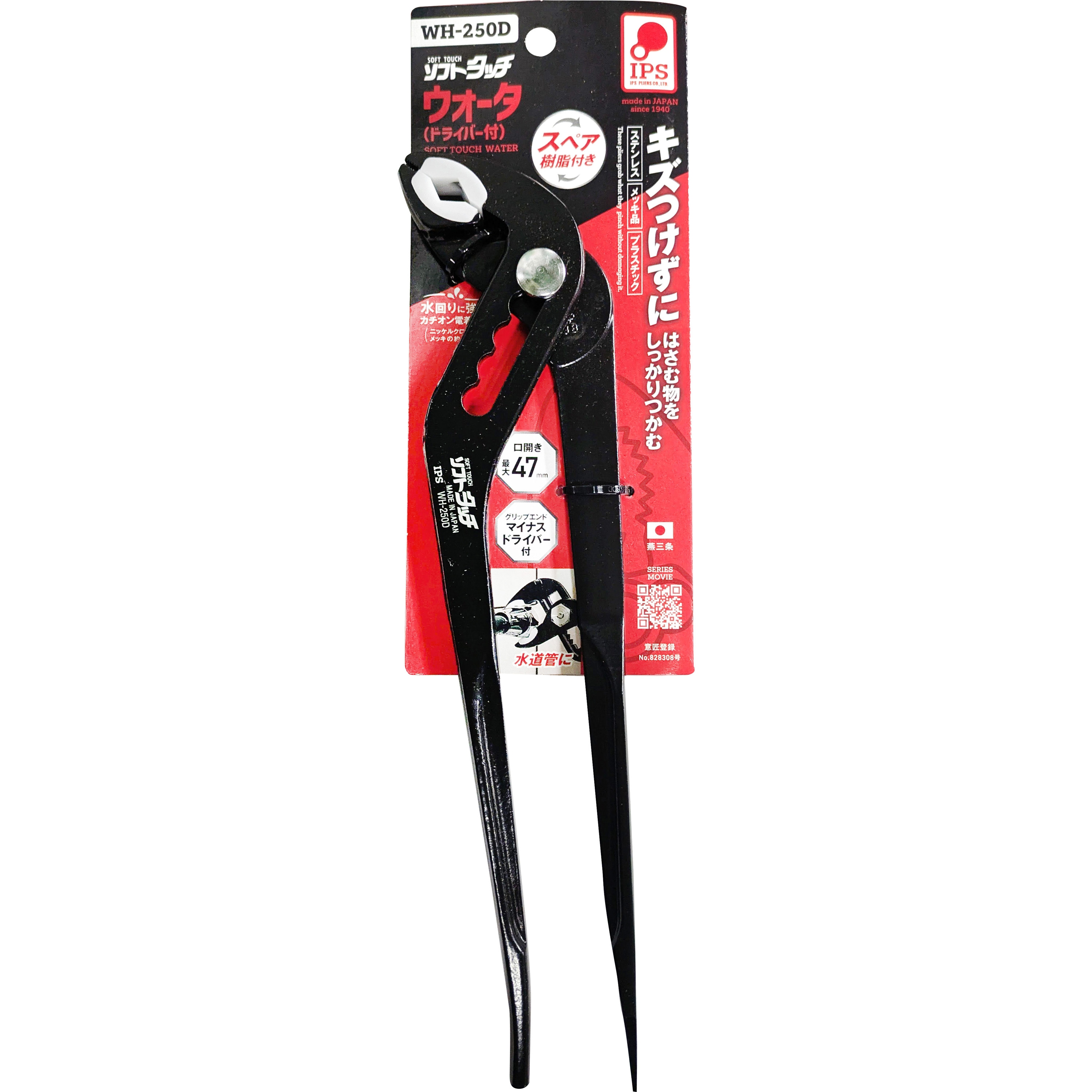 WH-250D ソフトタッチウォータ 1個 IPS PLIERS(旧五十嵐プライヤー