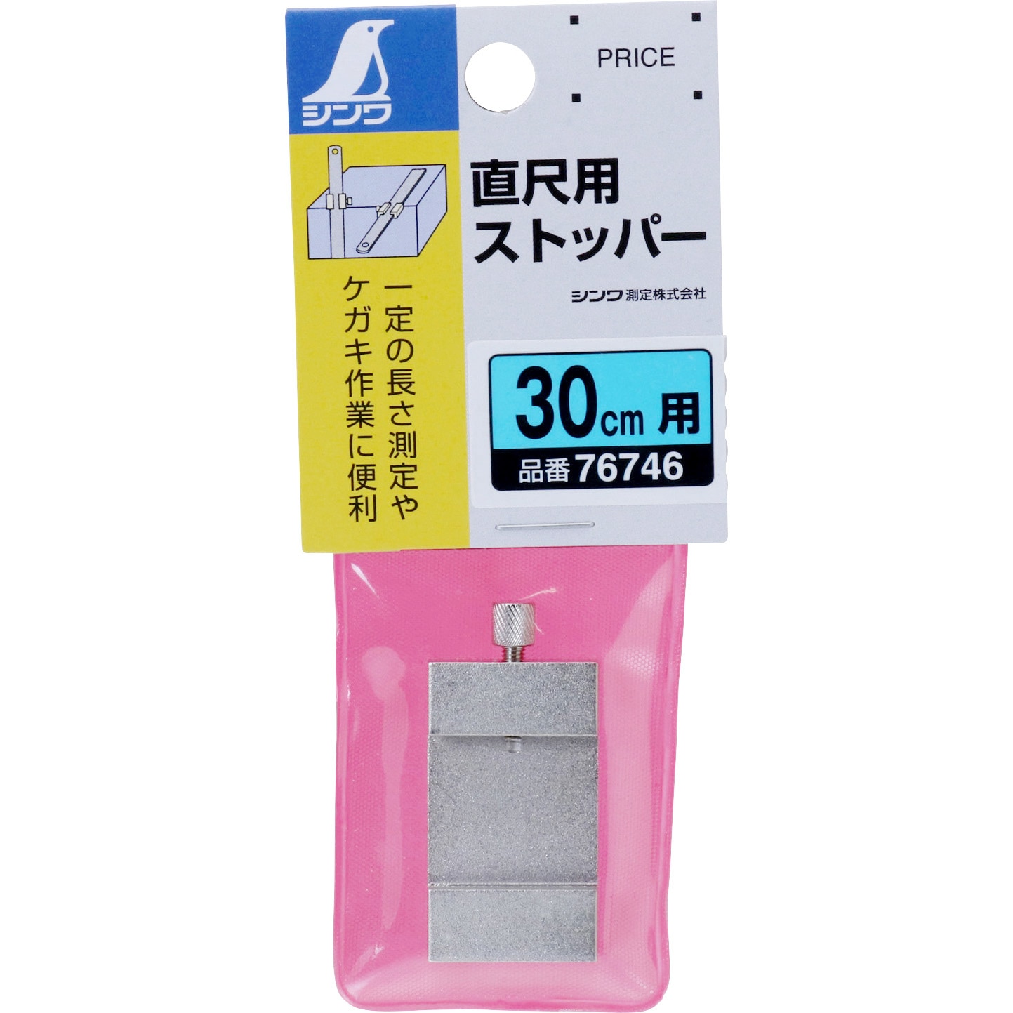 76746 直尺用ストッパー シンワ測定 縦20mm横35mm厚さ6mm - 【通販
