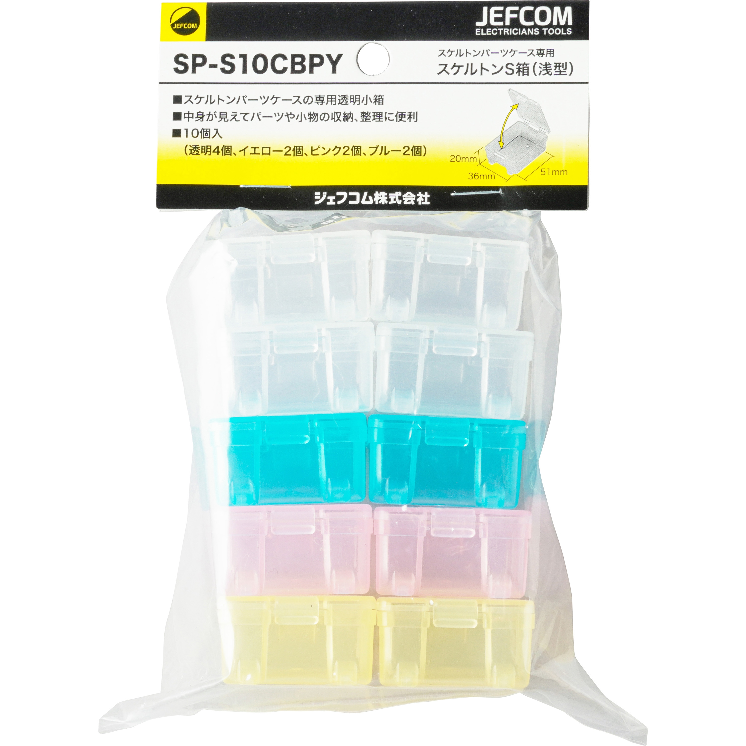 SP-S10CBPY スケルトンパーツケース DENSAN(デンサン/ジェフコム) 仕切