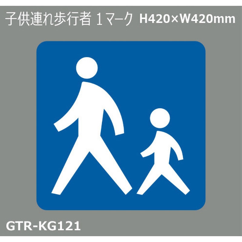 GTR-KG121 貼付式印刷シート ガイドタックR 専用・優先道路 積水樹脂
