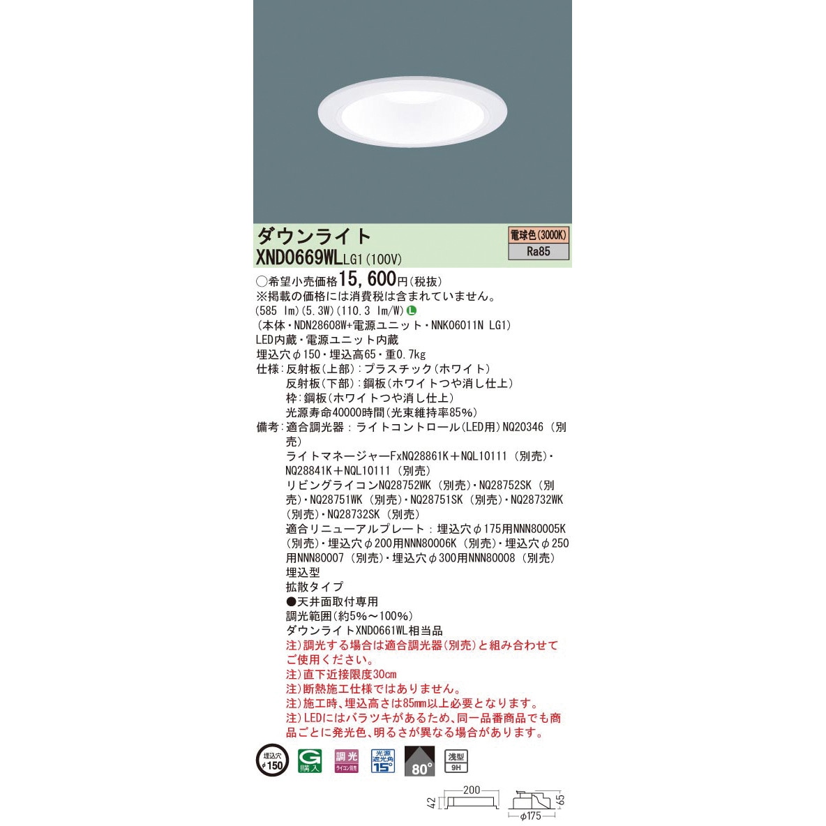 NDN28608W LEDダウンライト 本体 Panasonic(パナソニック) 別売 250形