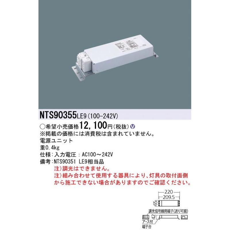 NTS90355LE9 電源ユニット 1台 Panasonic(パナソニック) 【通販
