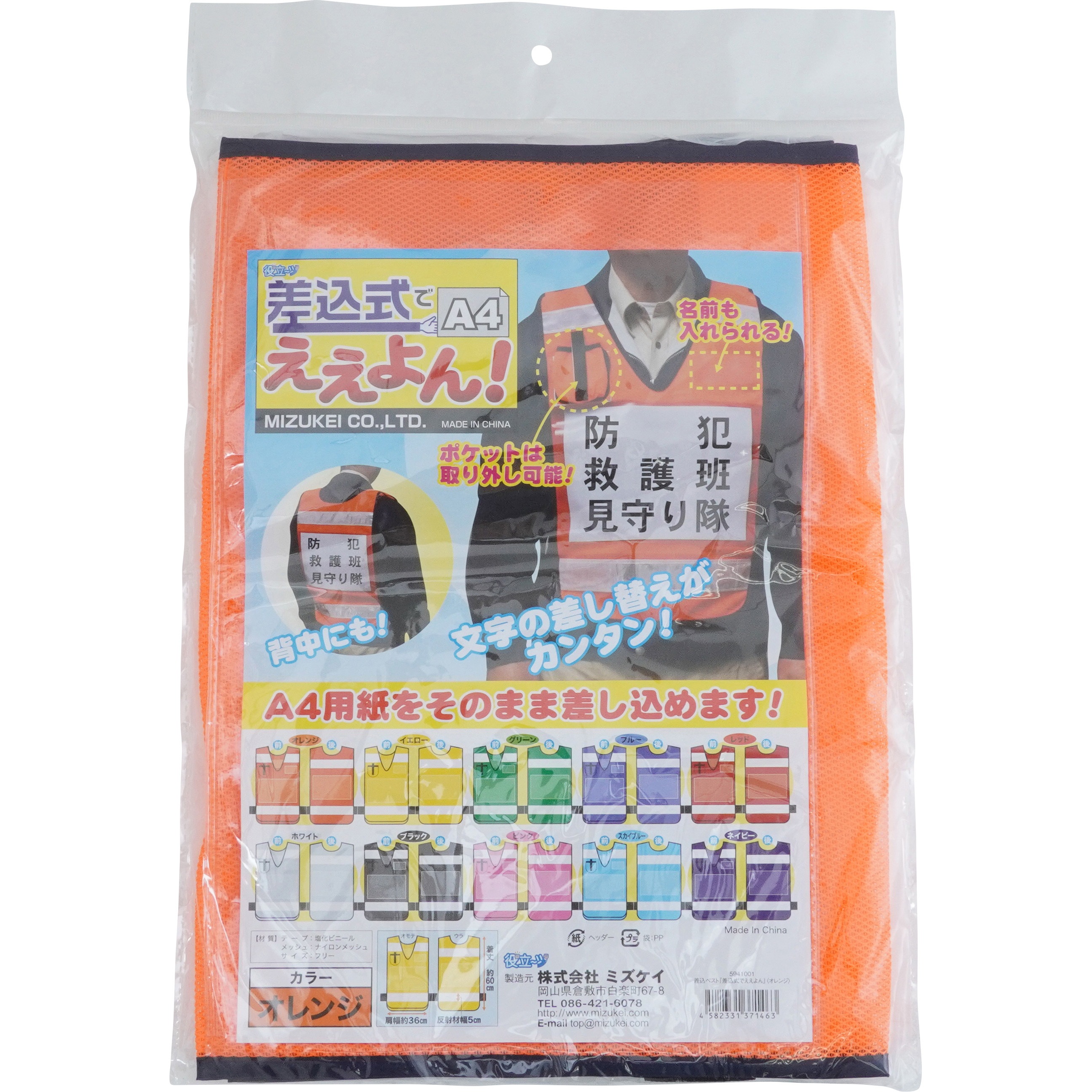 5941001 差込ベスト「差込式デエエヨン」 ミズケイ ゼッケン型