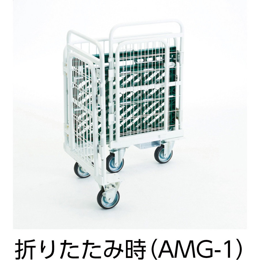 AMG-2S 折りたたみ式網台車 アミーゴカーゴ TRUSCO 荷重250kg - 【通販