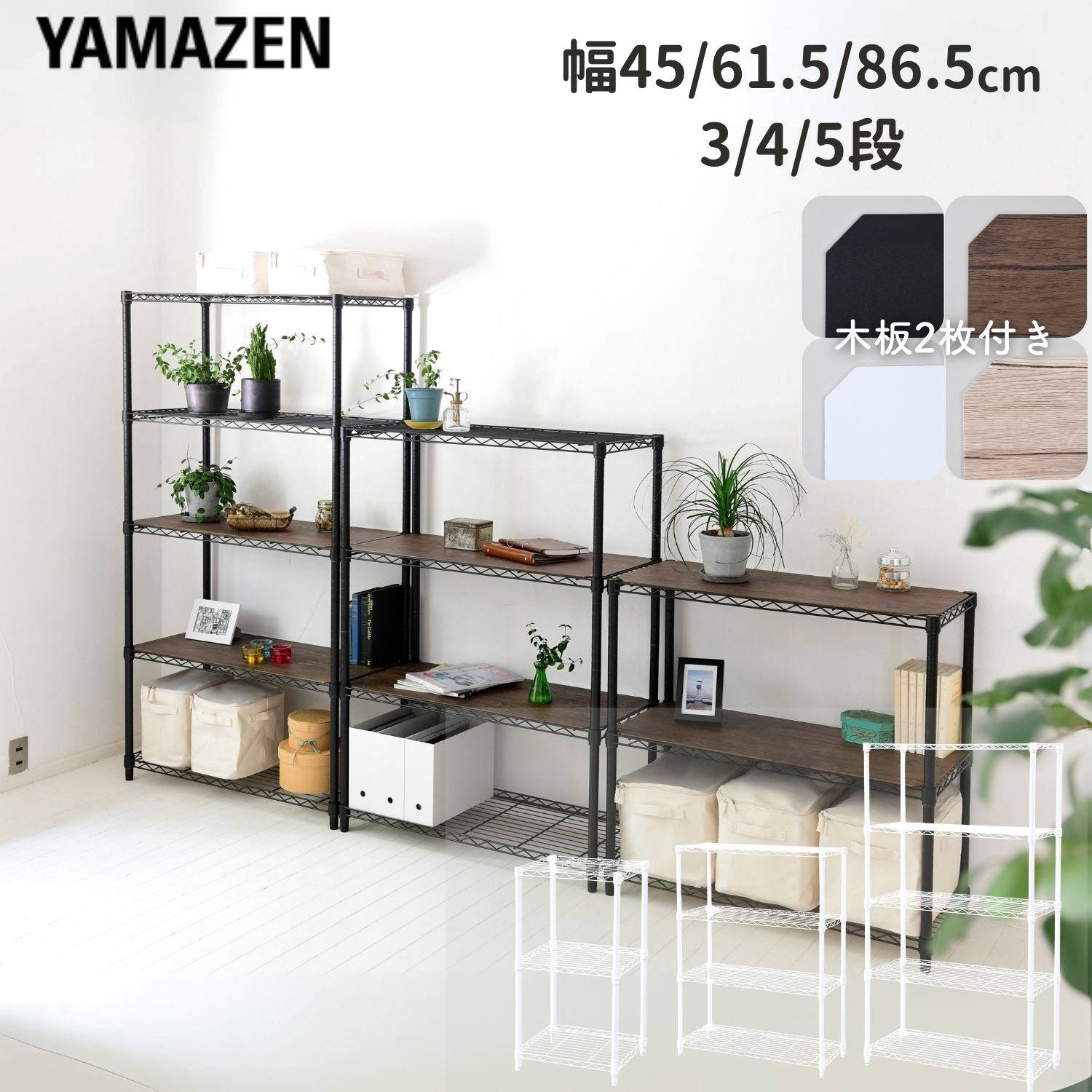 ICM15455J(WH)WB スチールラック YAMAZEN(山善) 5段 ホワイト色 高さ