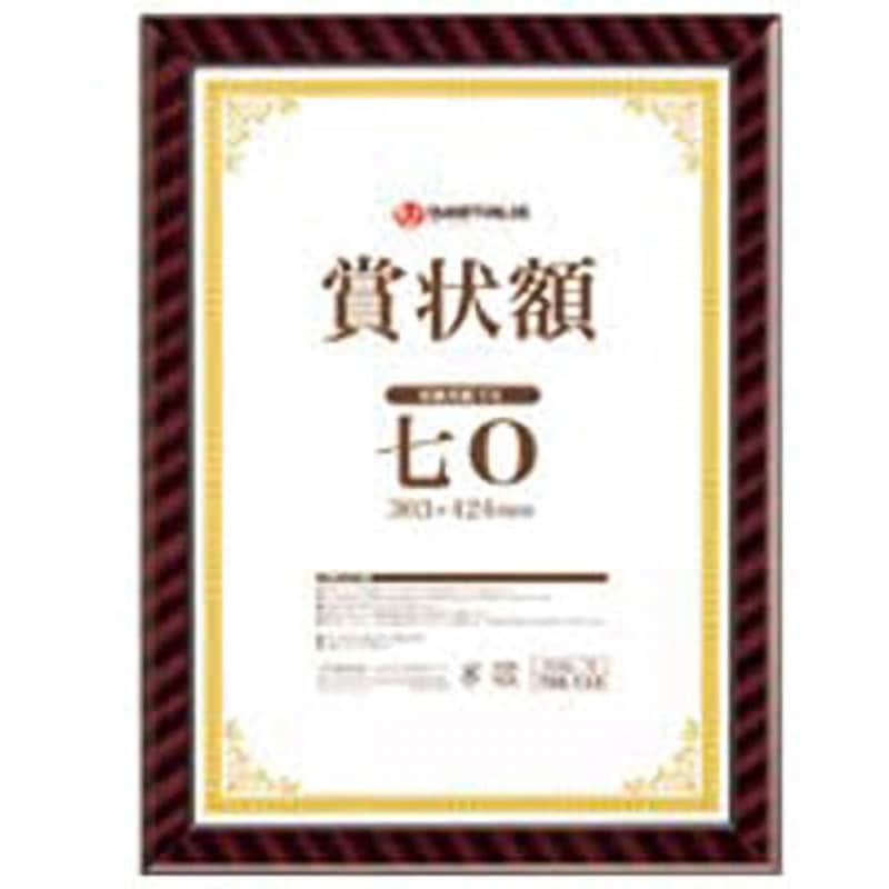 B686J-70 賞状額(金ラック) スマートバリュー 七〇(A3小)サイズ 1枚