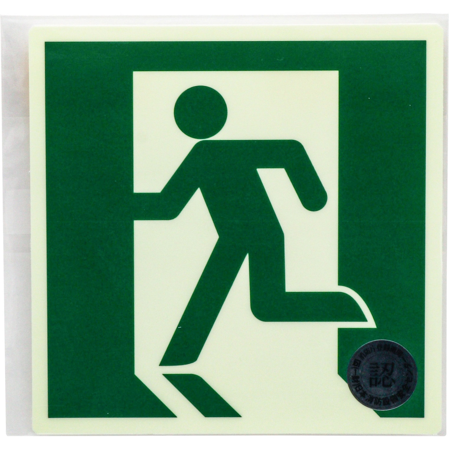 TSN805 中輝度蓄光避難誘導ステッカー標識 1枚 日本緑十字社 【通販