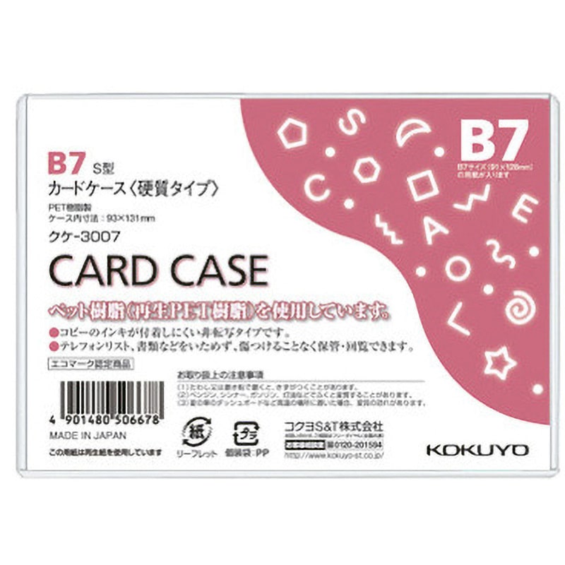 クケ-3007 カードケース(環境対応)硬質 コクヨ サイズB7 1枚 - 【通販