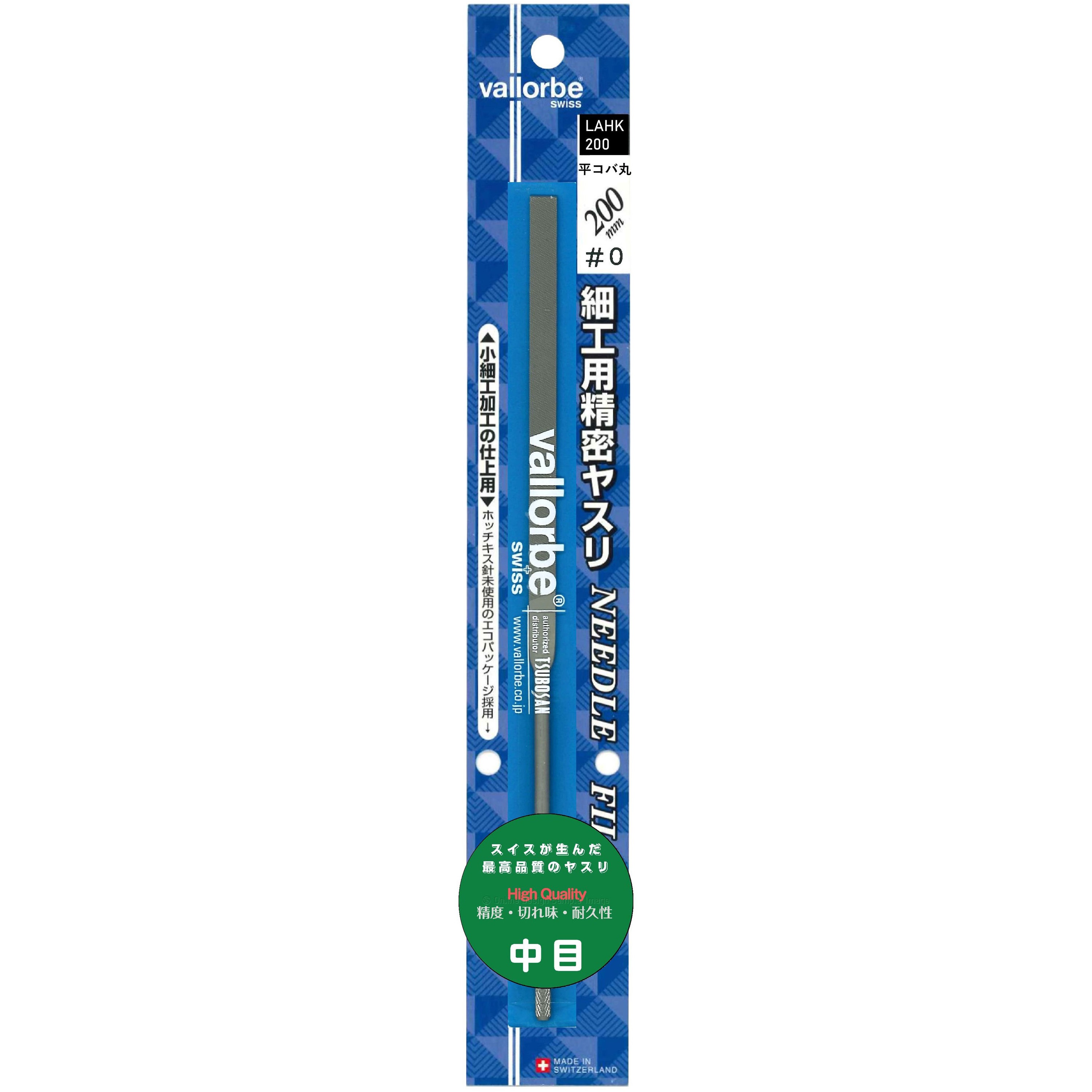 LAHK-200 細工用精密ヤスリ 平コバ丸 ブリスターパック入り バローべ