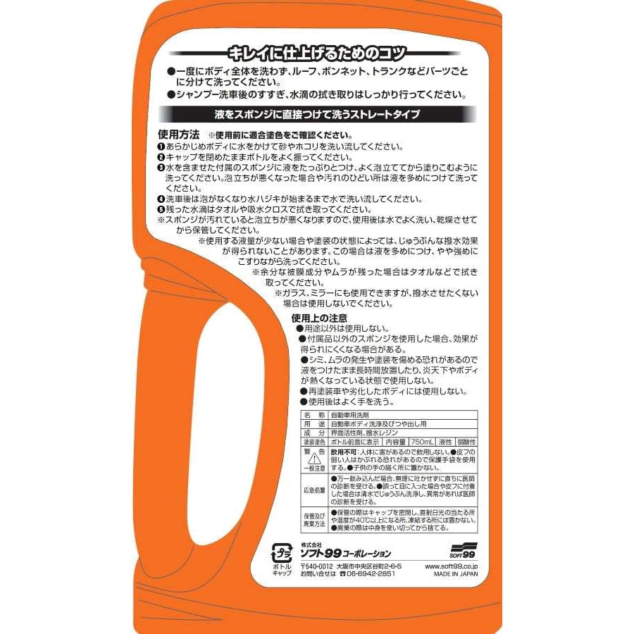 04246 激防水耐久シャンプー SOFT99 原液使用タイプ ワックスイン 1個