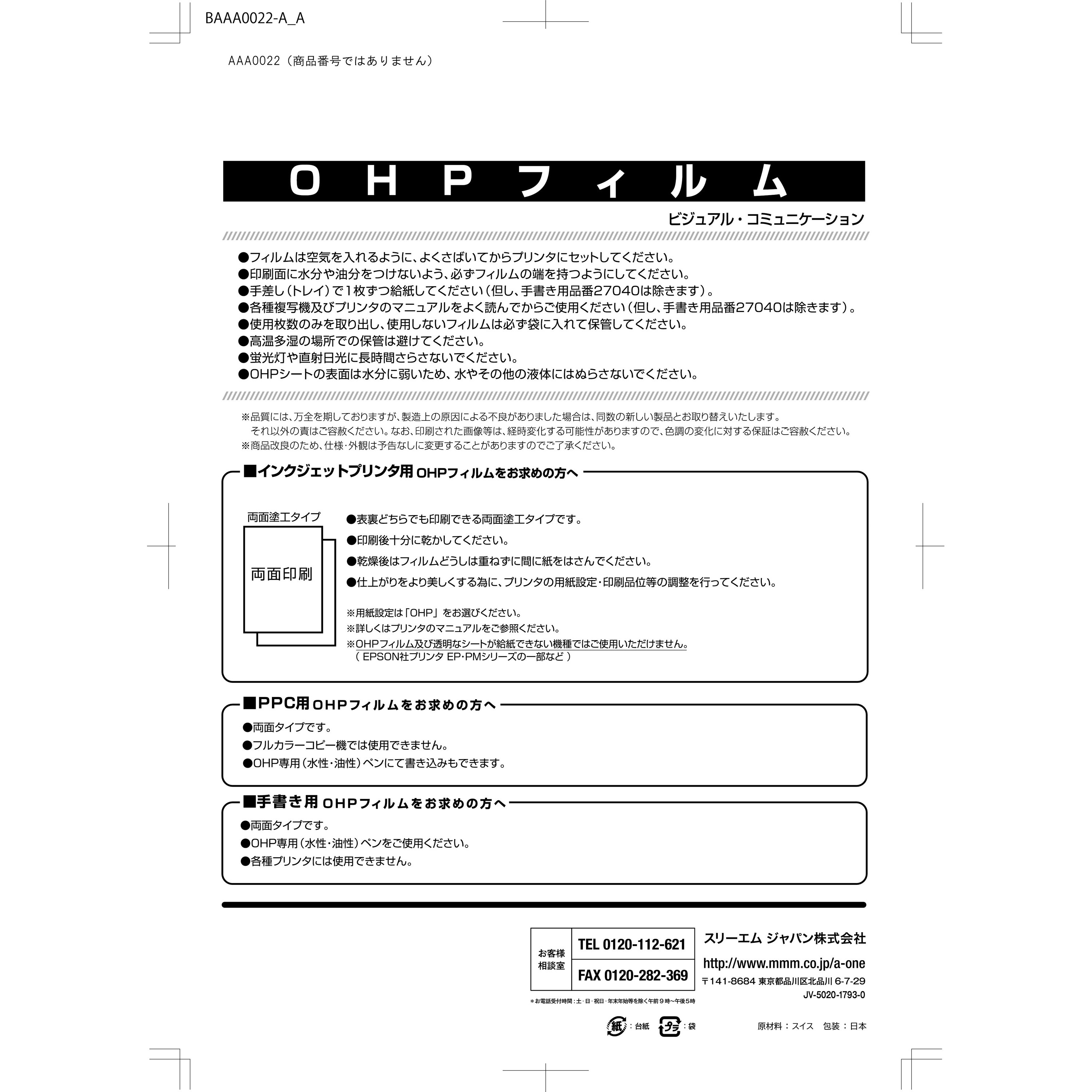 27054 OHPフィルム エーワン[ラベル] サイズA4 1冊(20シート) - 【通販