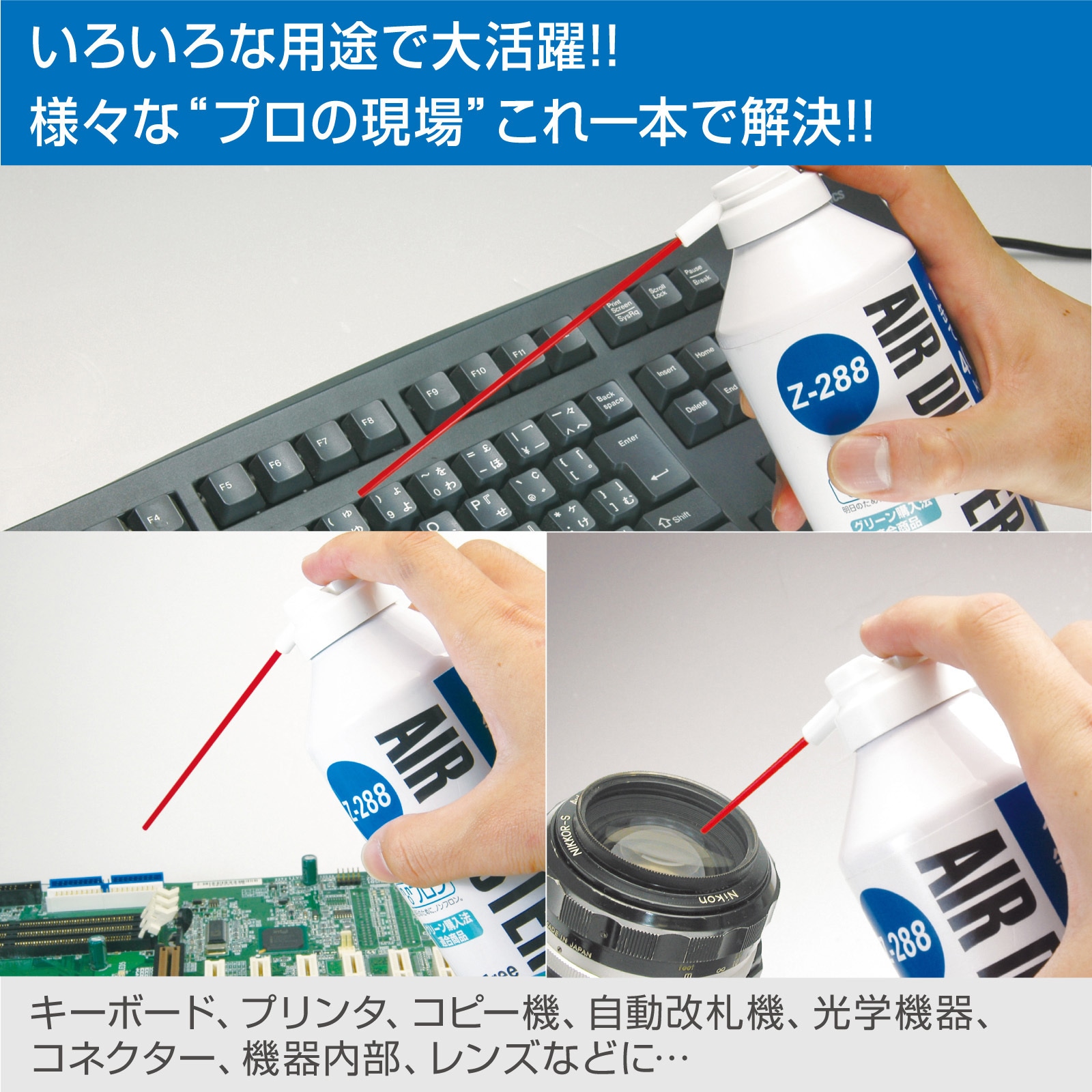 Z-288 エアダスター(ノンフロン) ホーザン 1本(350mL) Z-288 - 【通販