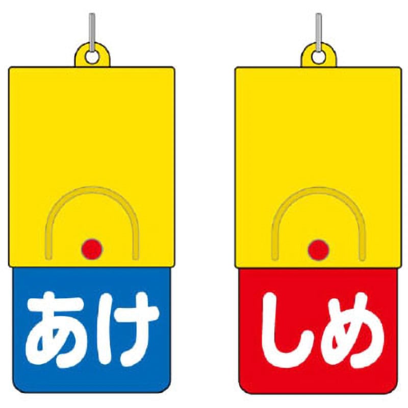 857-57 回転式両面表示板 ユニット 取付方式:札 あけ/しめ 1枚 857-57