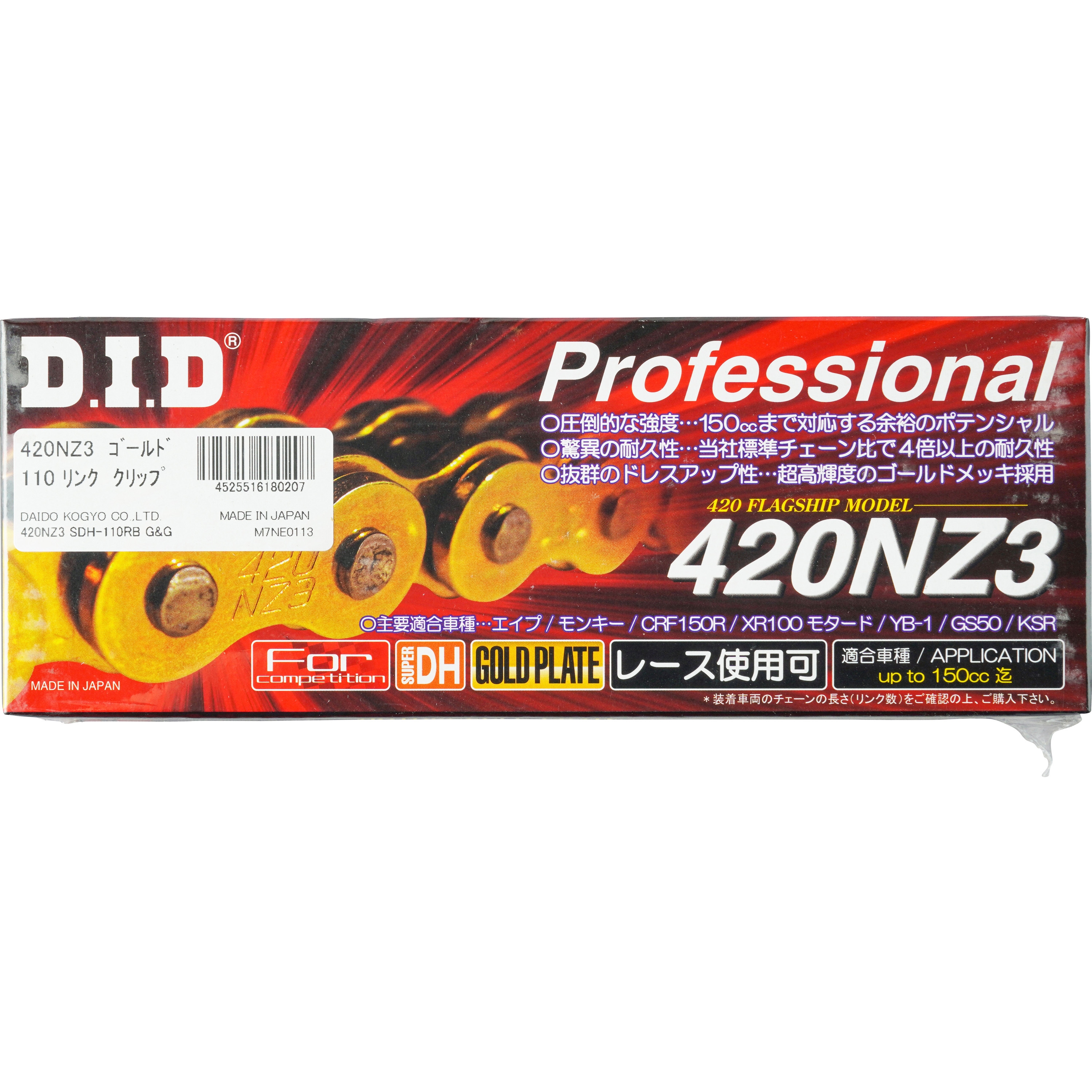 420NZ3 SDH-110RB G&G ノンシールチェーン 420NZ3 DID リンク数110