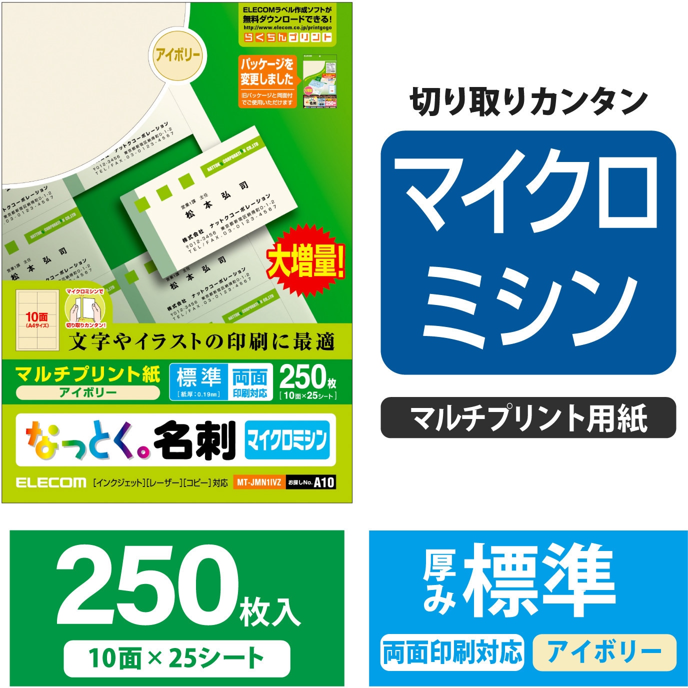 MT-JMN1IVZ 名刺用紙 両面 マイクロミシン マルチプリント A4サイズ