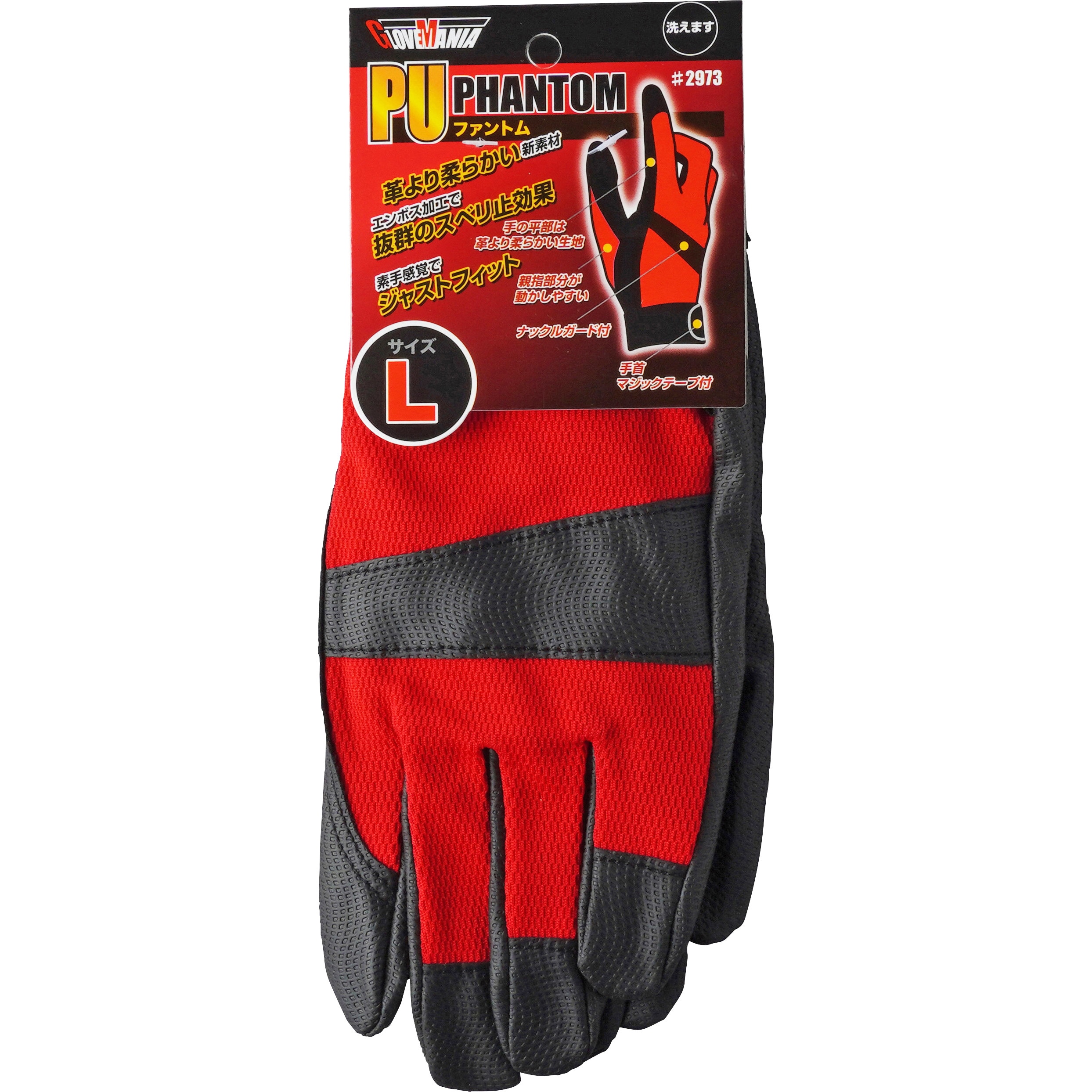 2973 PUファントム グローブマニア(川西工業) 1双入 レッド色 サイズL