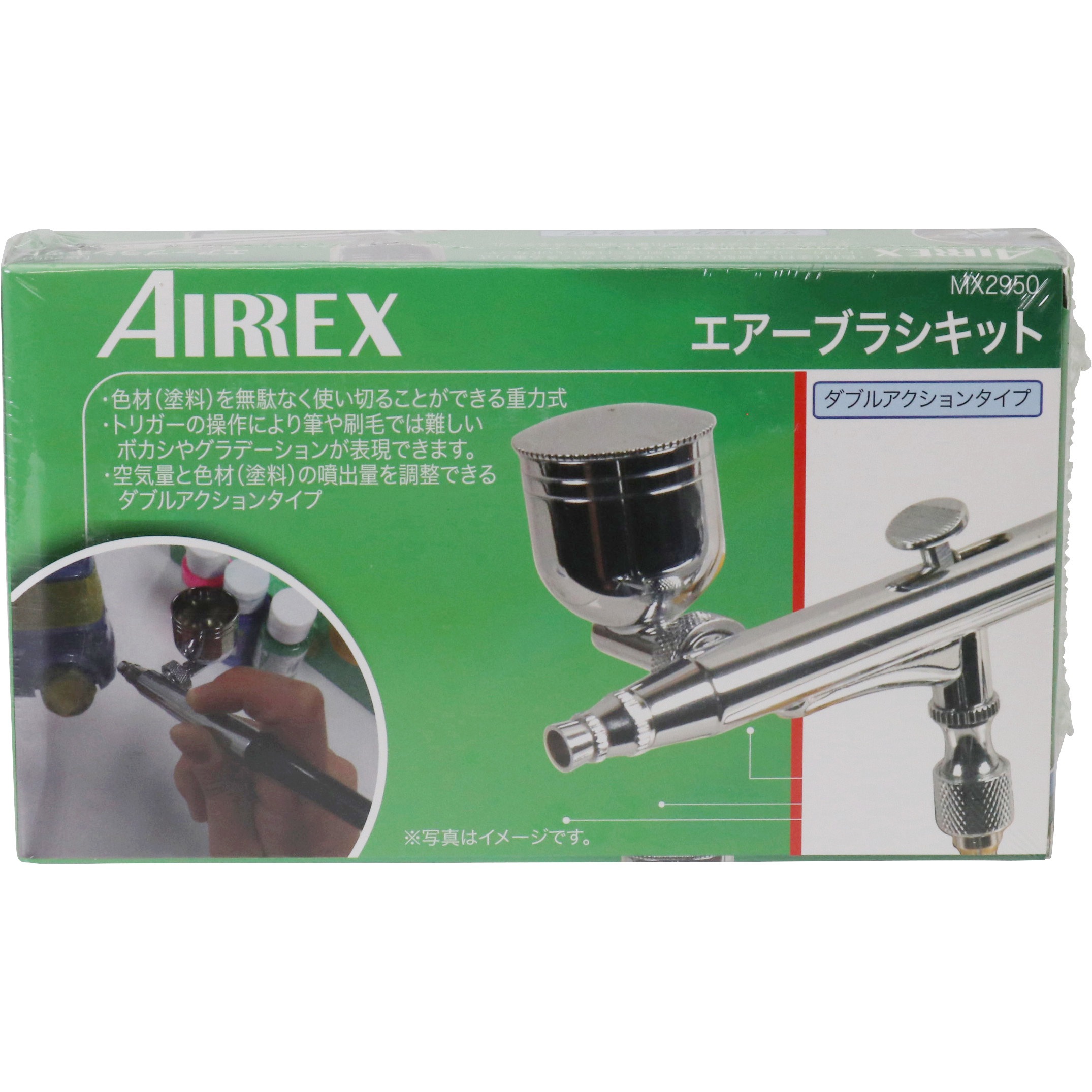 MX2950 エアブラシキット 1セット AIRREX(アネスト岩田) 【通販