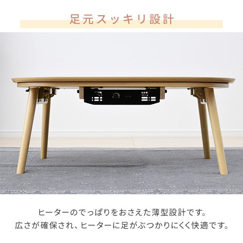 GFT-90602(NB) こたつ本体 こたつテーブル90×60cm 楕円型 丸型 YAMAZEN