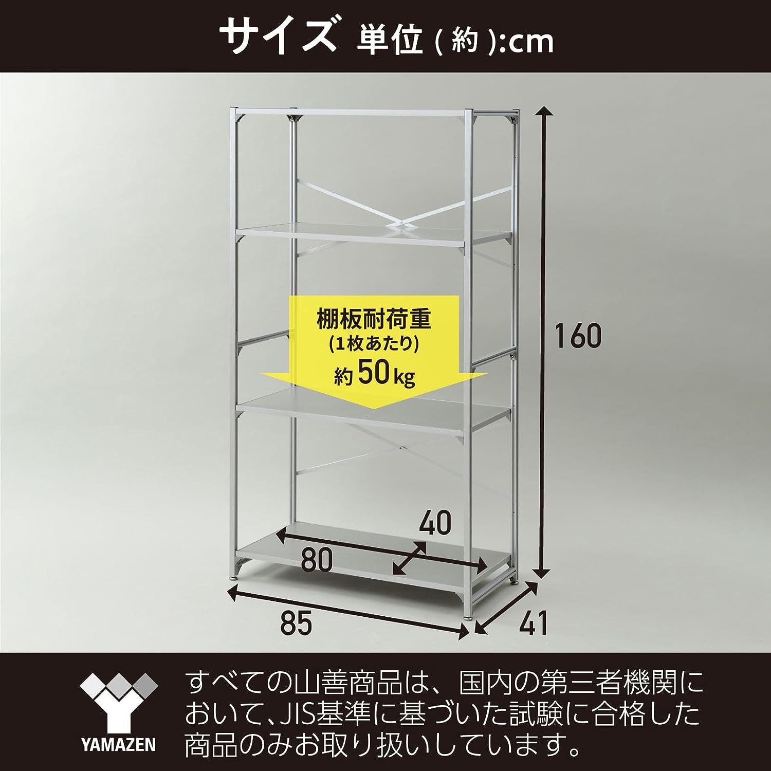 AR-4 頑丈アルミラック 1台 YAMAZEN(山善) 【通販モノタロウ】