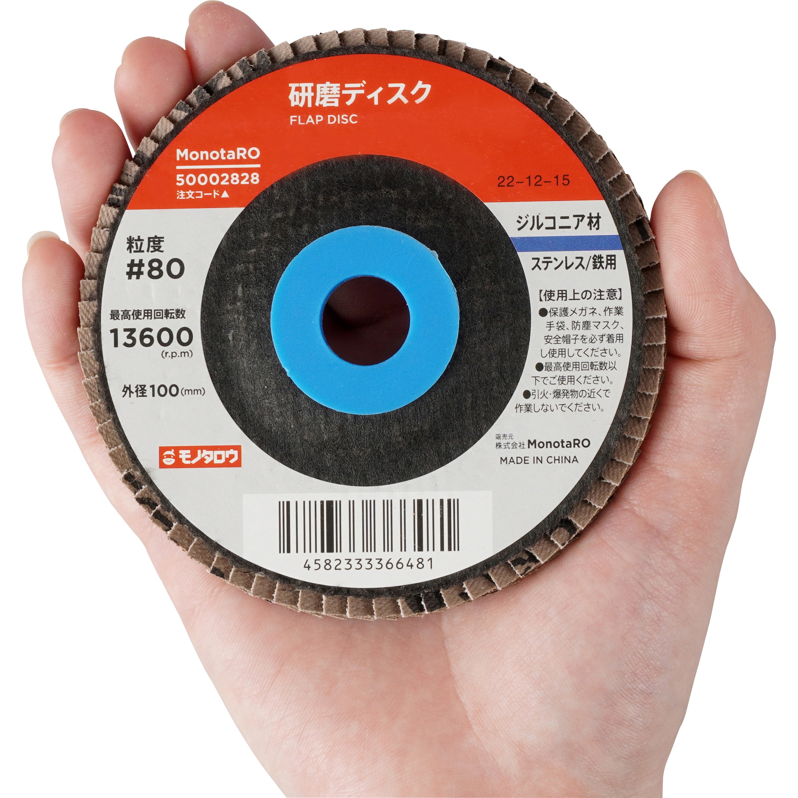 Z#80 研磨ディスク ジルコニア モノタロウ 粒度80 外径100mm穴径15mm 1