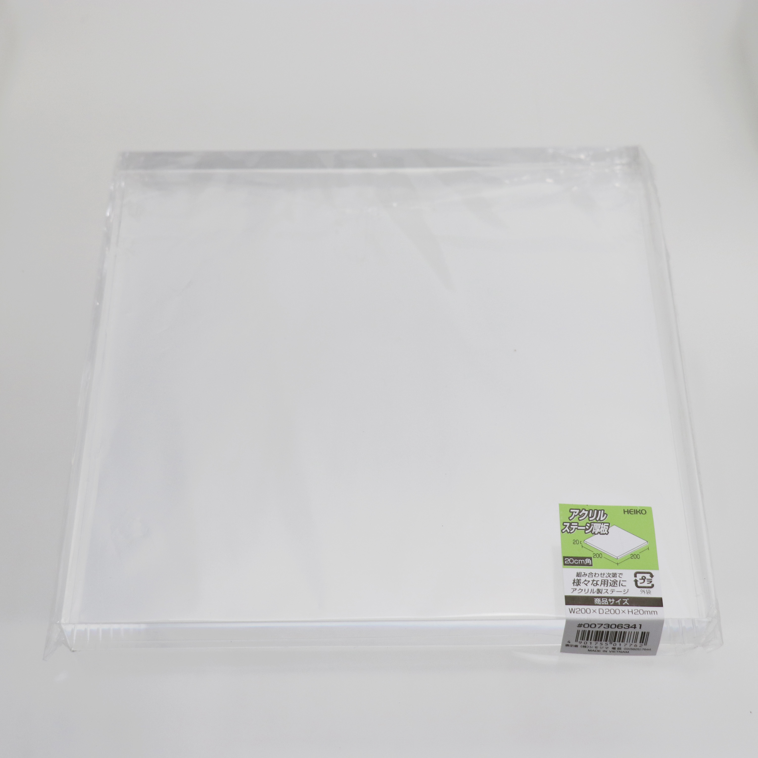20cm角 アクリルステージ厚板 1個 HEIKO 【通販モノタロウ】