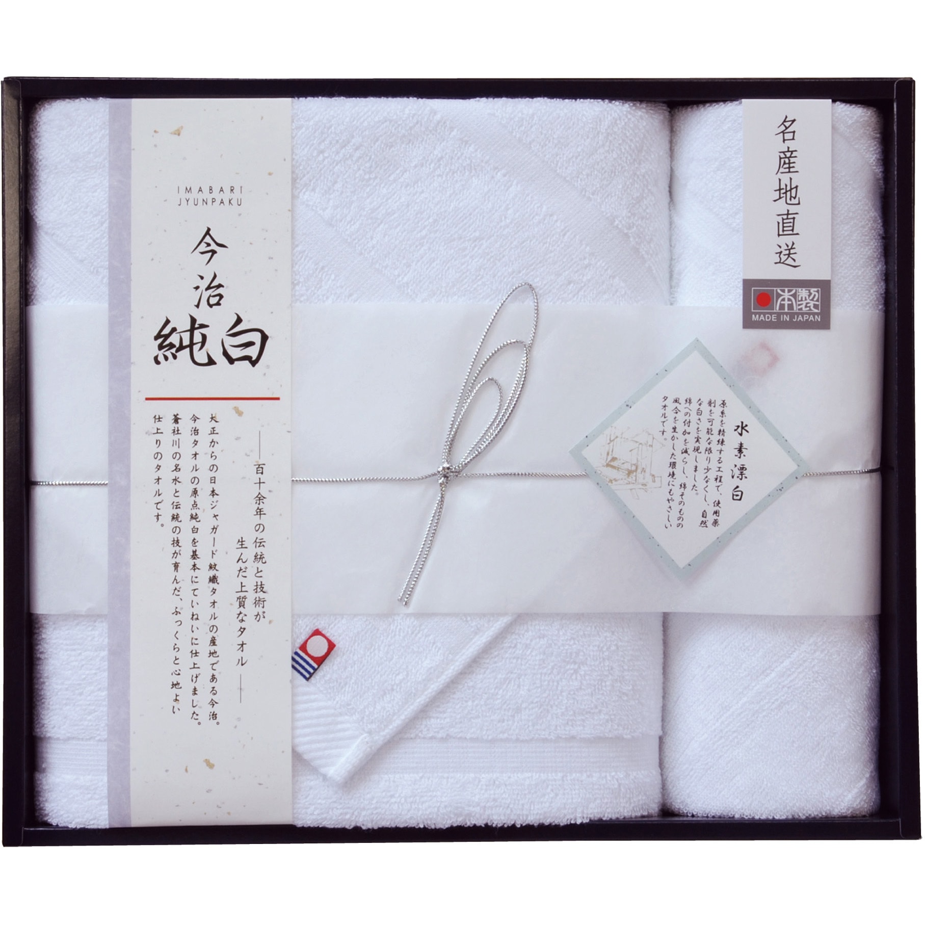 TMS3009104 今治純白水素晒し タオルセット 1セット 日本ユーテンシル