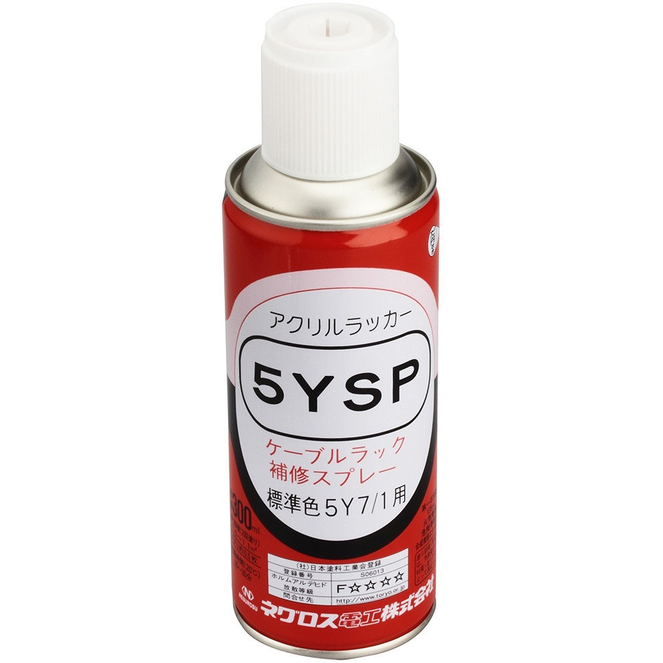 5YSP 補修スプレー 1缶(300mL) ネグロス電工 【通販モノタロウ】