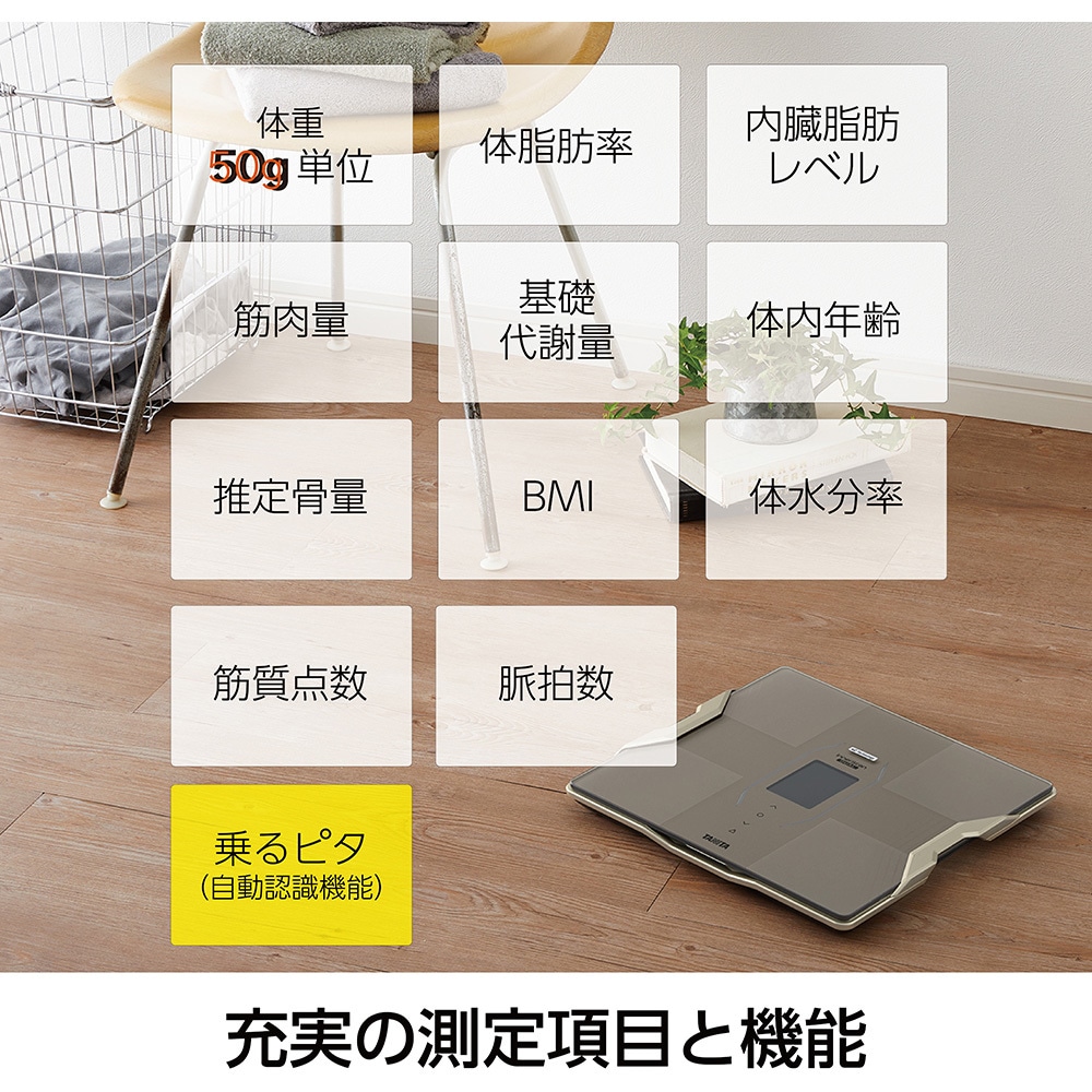 RD915L GD 体組成計 RD915 1台 タニタ 【通販モノタロウ】