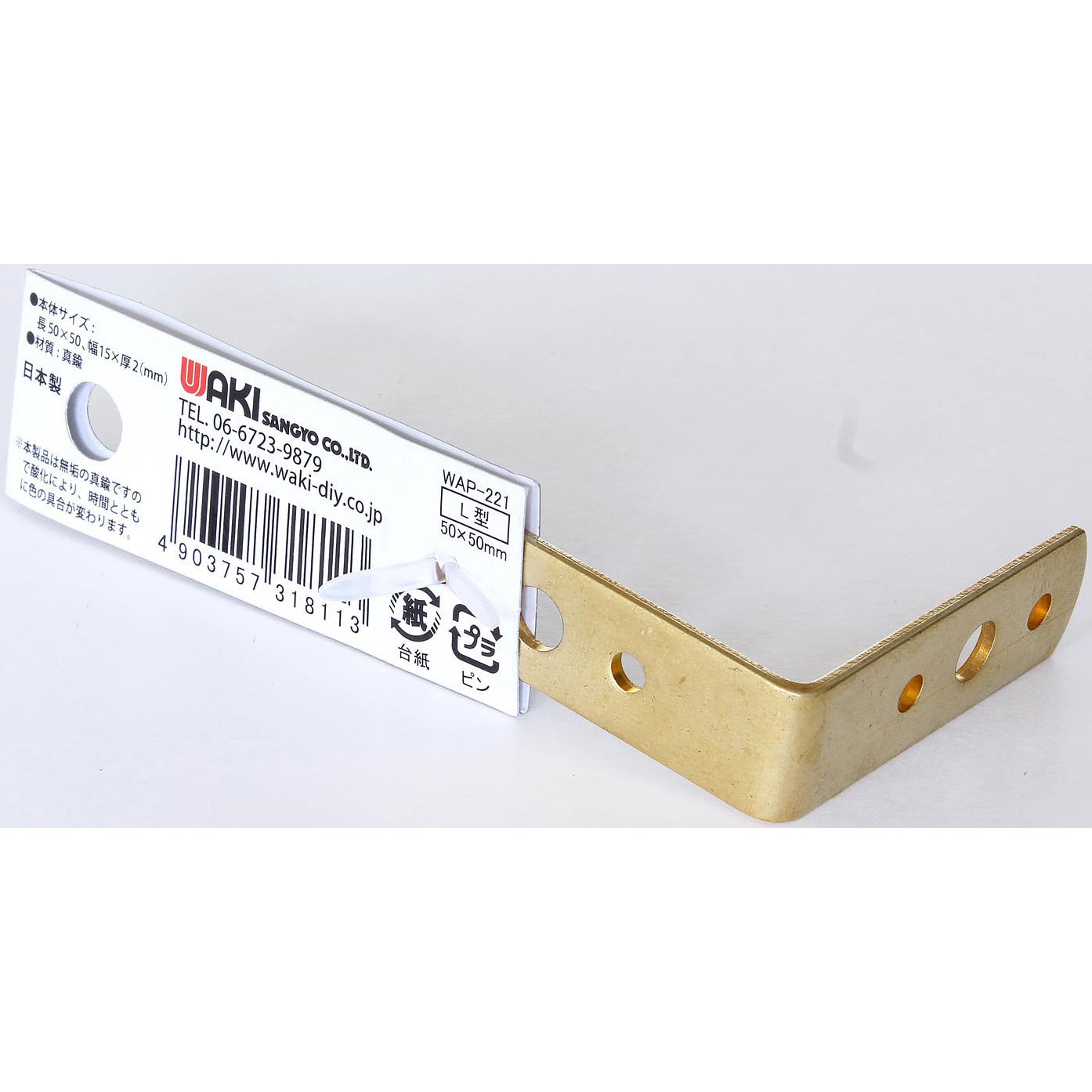 WAP-221 真鍮 L型金具 1個 WAKI(和気産業) 【通販モノタロウ】