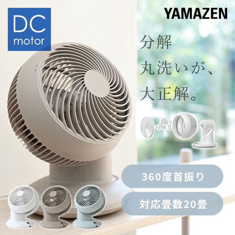 YAR-CD20ES(IV) サーキュレーター 首振り360度 DCモーター 全分解