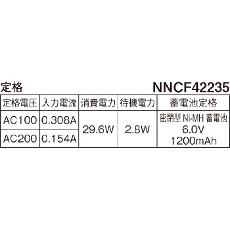 NNCF42235LE9 電池内蔵型非常用LED(常時・非常時LED点灯) 一体型階段灯