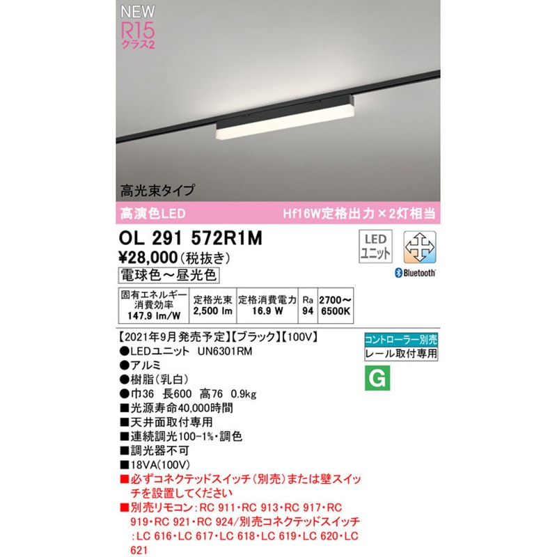 OL291572R1M SOLID LINE SLIM レール取付型ベースライト 調光・調色