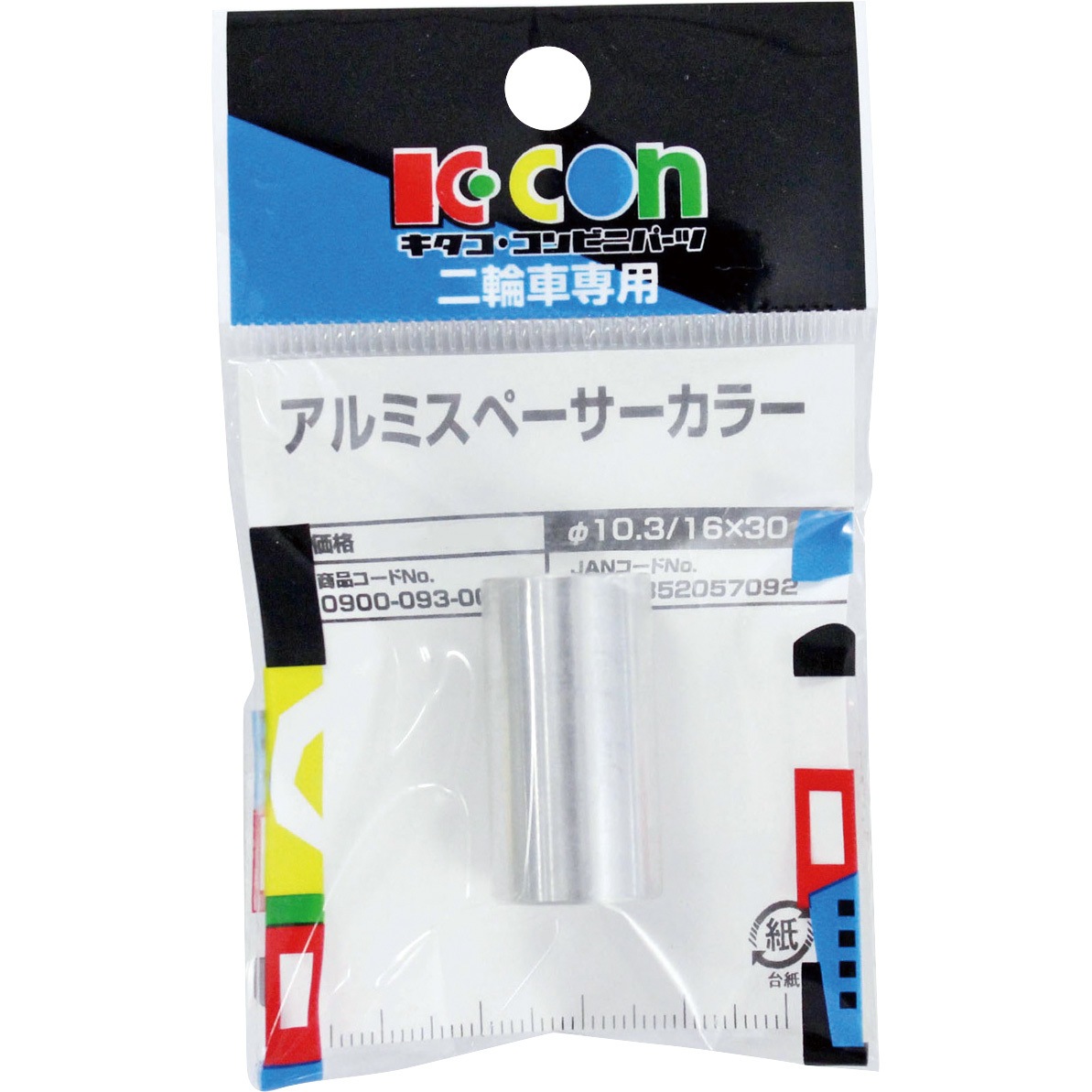 0900-093-00064 アルミスペーサーカラー K-CON(キタコ) 外径16mm 1個