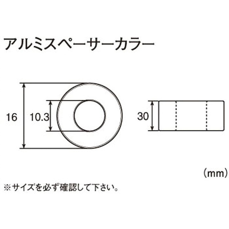 0900-093-00064 アルミスペーサーカラー K-CON(キタコ) 外径16mm 1個