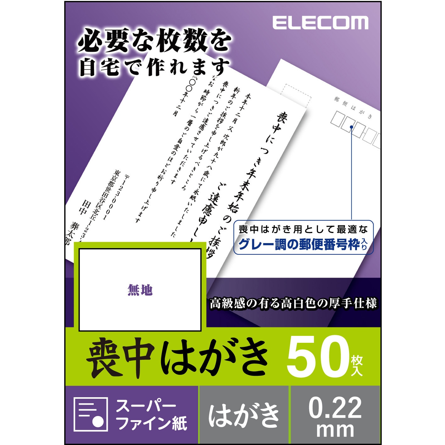 EJH-MS50 はがき用紙 喪中はがき 50枚入 ポストカード 1パック(50枚
