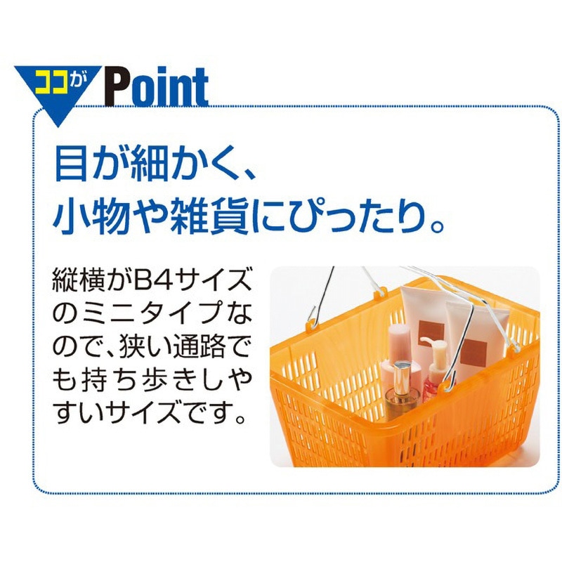 6946-704 買い物カゴ スケルトンミニバスケット(10リットル) ストア