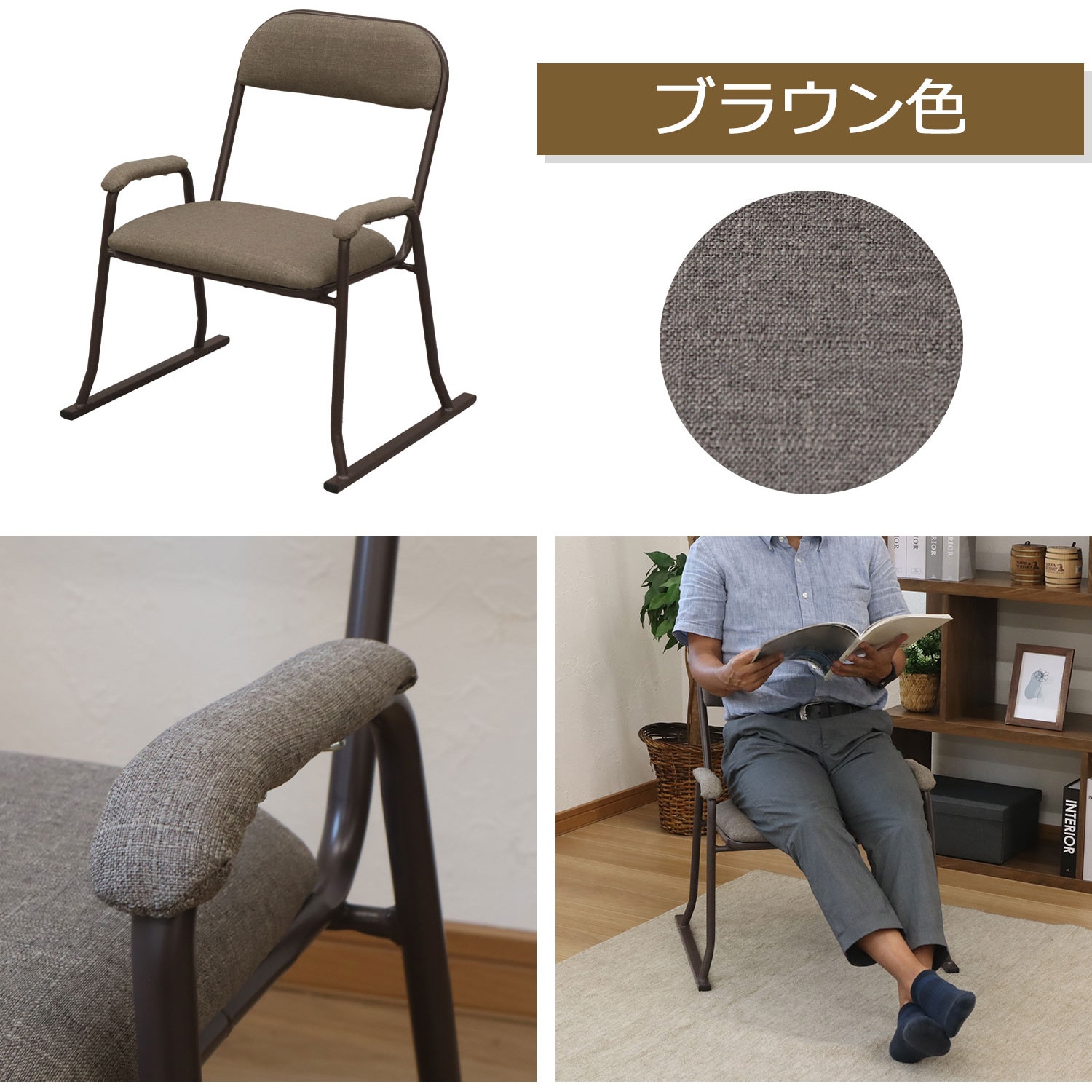 RCH-600 楽座椅子 ハイタイプ AIS (エイ・アイ・エス) ブラウン色 高さ