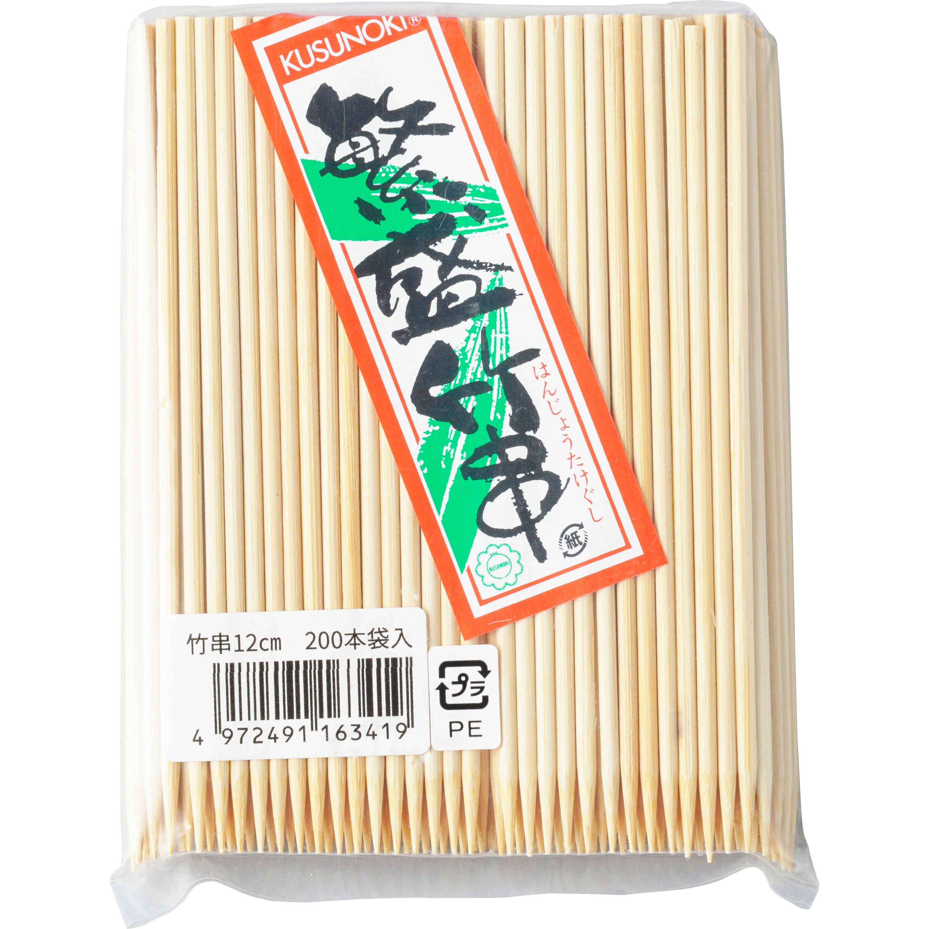 竹串 1袋(200本) 菊水産業 【通販モノタロウ】