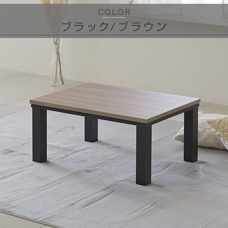 HLT-8060(OBRBK) こたつ本体 こたつテーブル80×60/105×70cm YAMAZEN