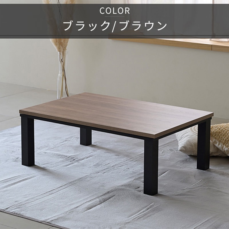 HLT-10570(OBRBK) こたつ本体 こたつテーブル80×60/105×70cm YAMAZEN