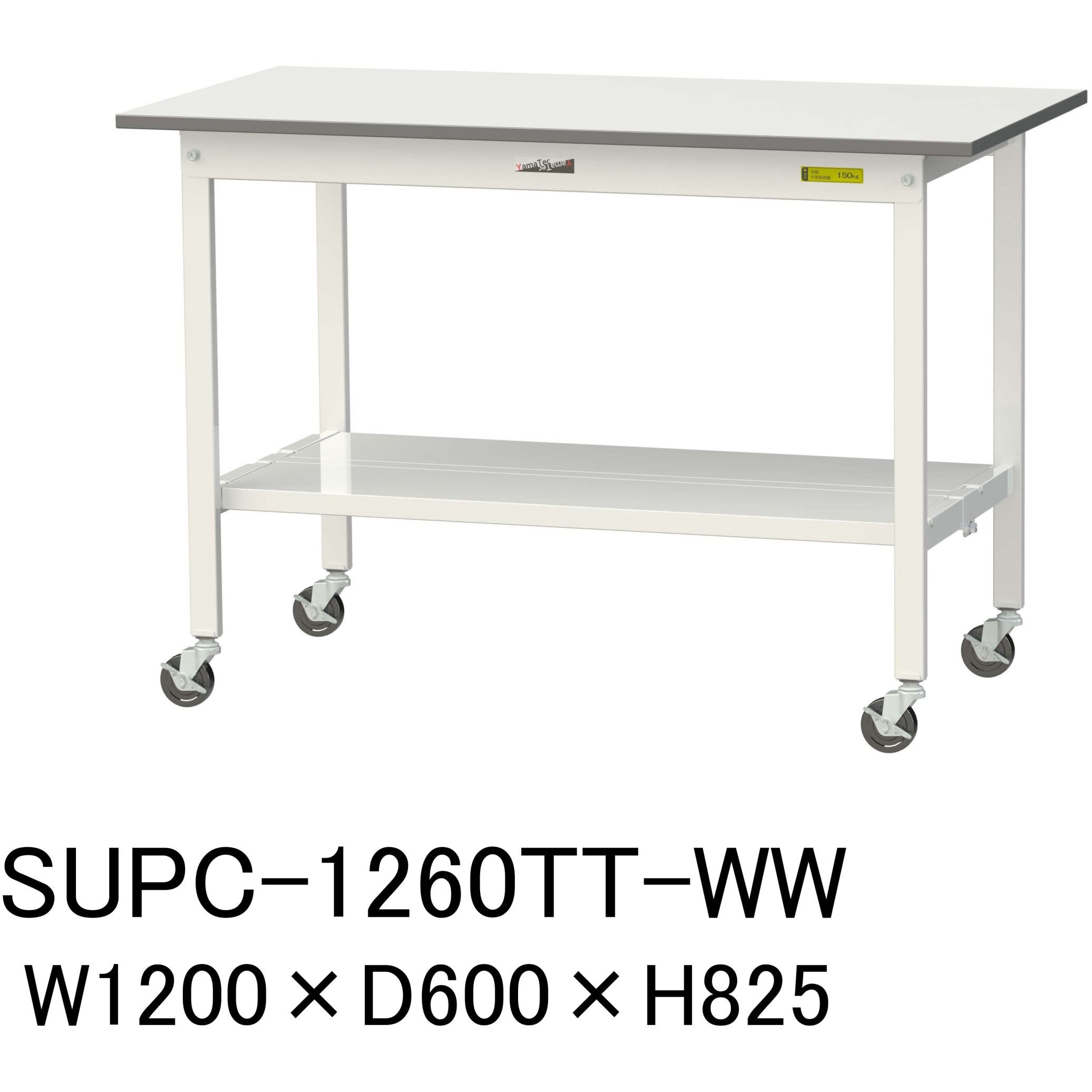 SUPC-1260TT-WW 軽量作業台/耐荷重128kg_移動式_全面棚付_ワーク