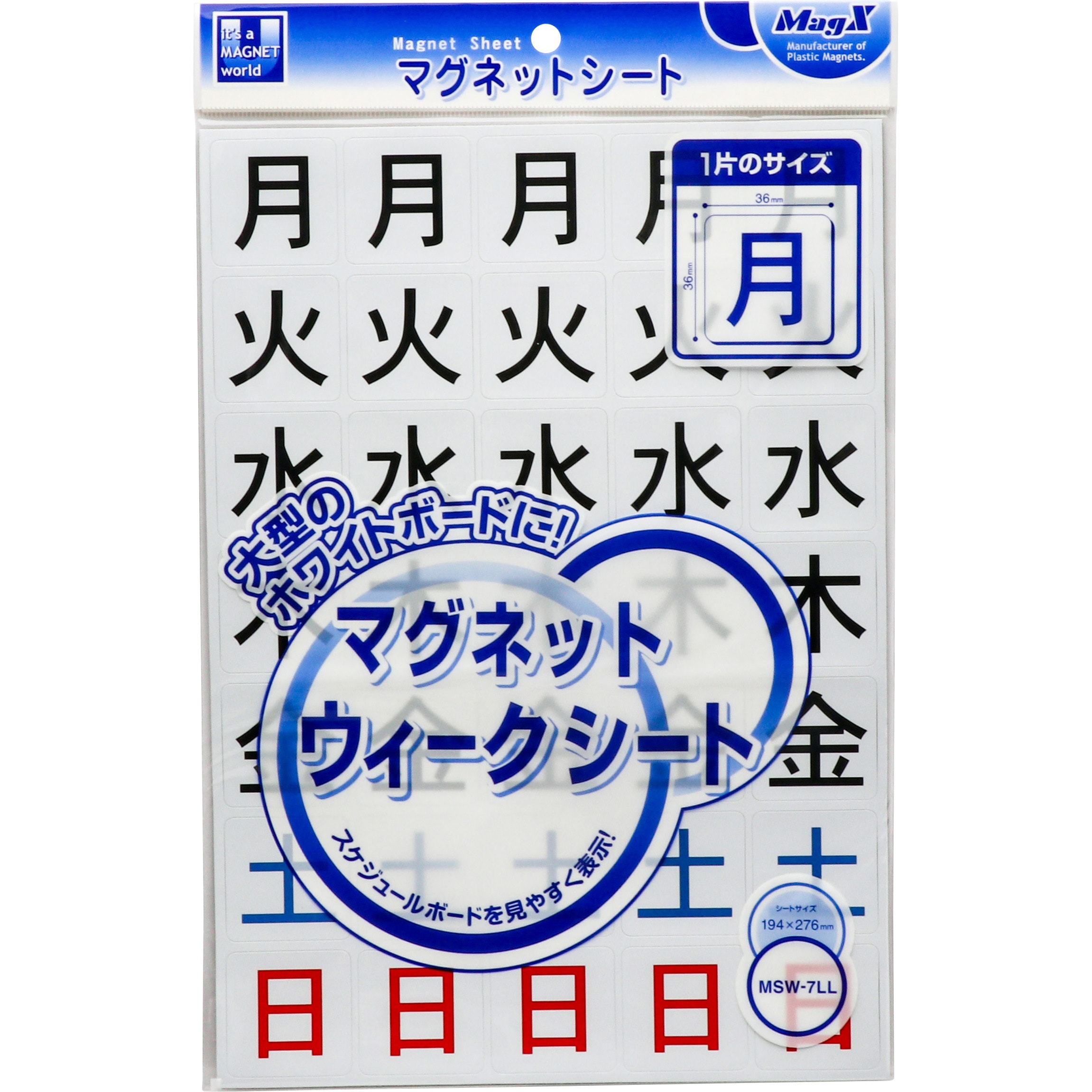 MSW-7LL マグネットウィークシート MagX(マグエックス) 曜日 特大