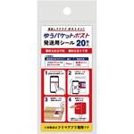 SP3701 ゆうパケットポスト発送用シール フロンティア 1セット(20枚×10
