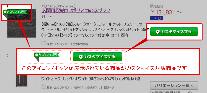 カスタマイズ商品の注文方法について