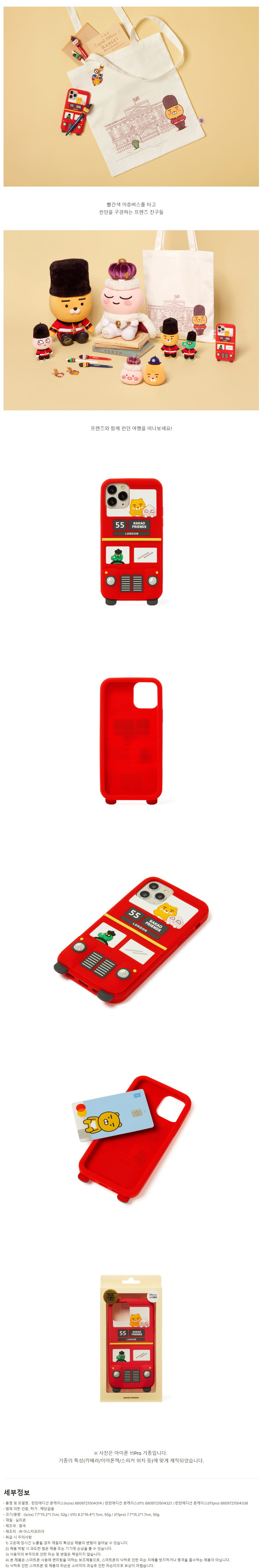 jp.ktown4u.com : [カカオフレンズ]ロンドン版スマホカバー