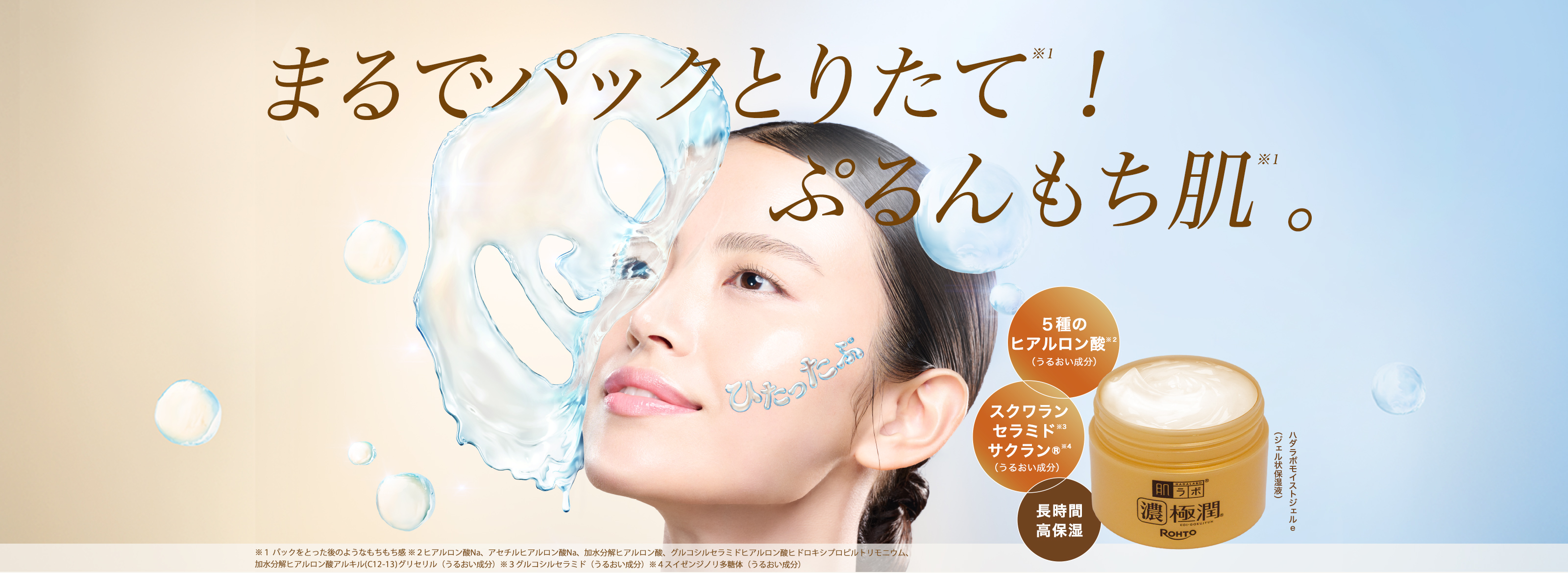 高保湿ケア オールインワン、肌ラボ®濃極潤® | ロート製薬: 商品情報サイト