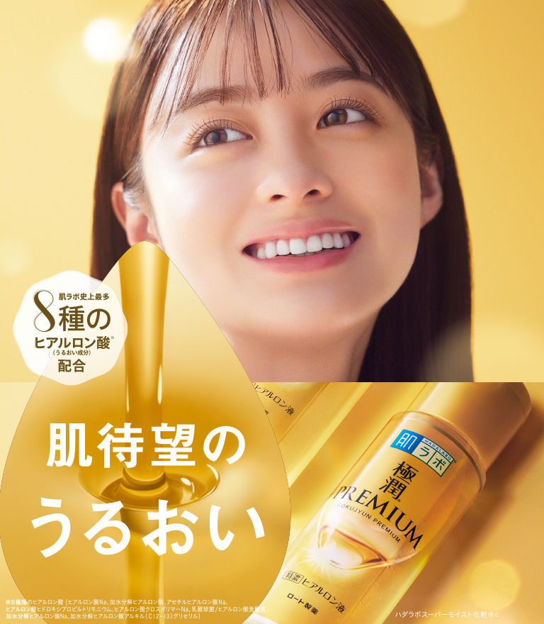 肌ラボ極潤プレミアム（高保湿化粧水） | ロート製薬: 商品情報サイト